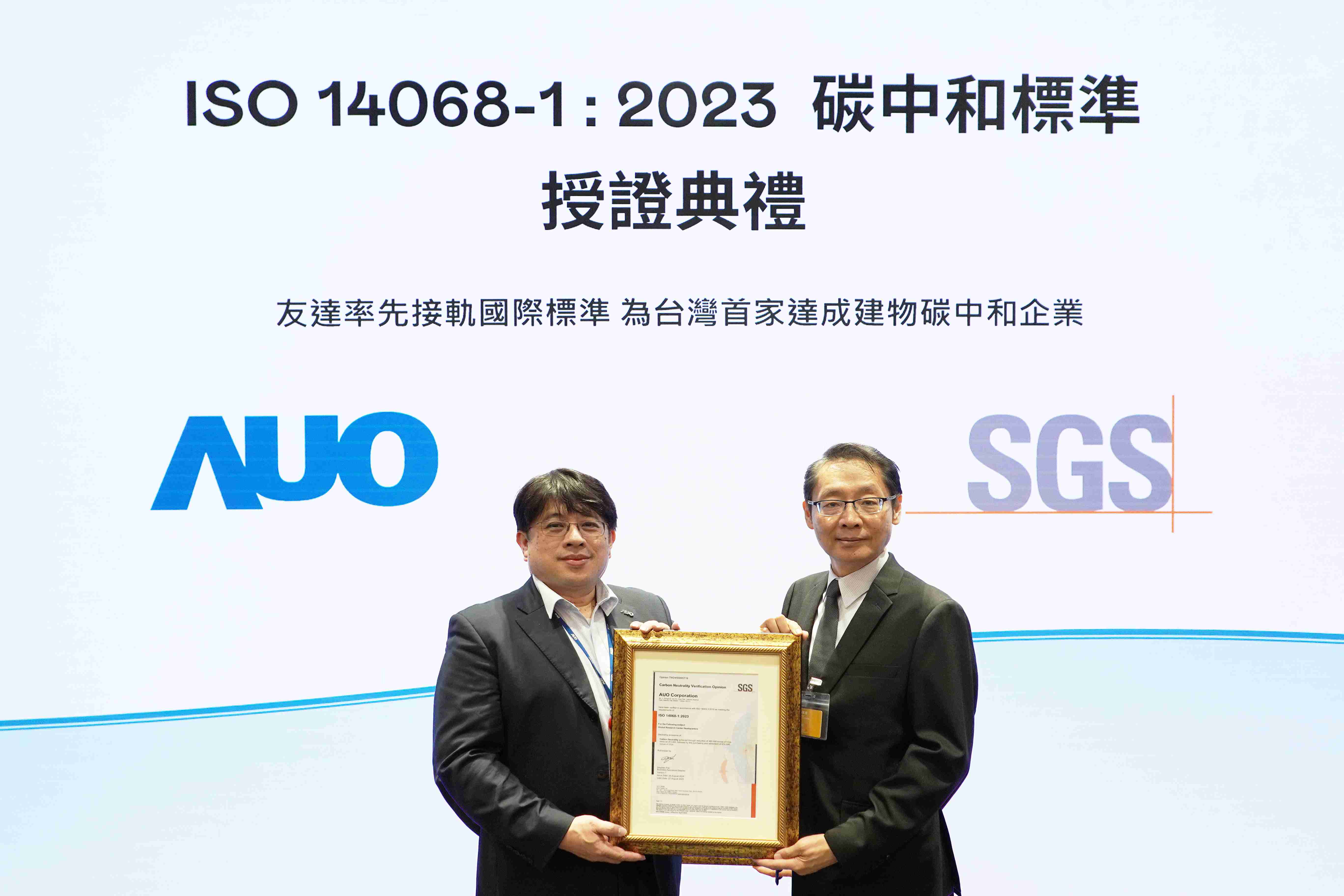 “z6尊龙全球研发中心（Global Research Center，，，，GRC）”总部大楼，，通过ISO 14068-1:2023碳中和管理标准认证，，，，率先接轨国际标准，，，，为台湾首家达成建物碳中和之企业